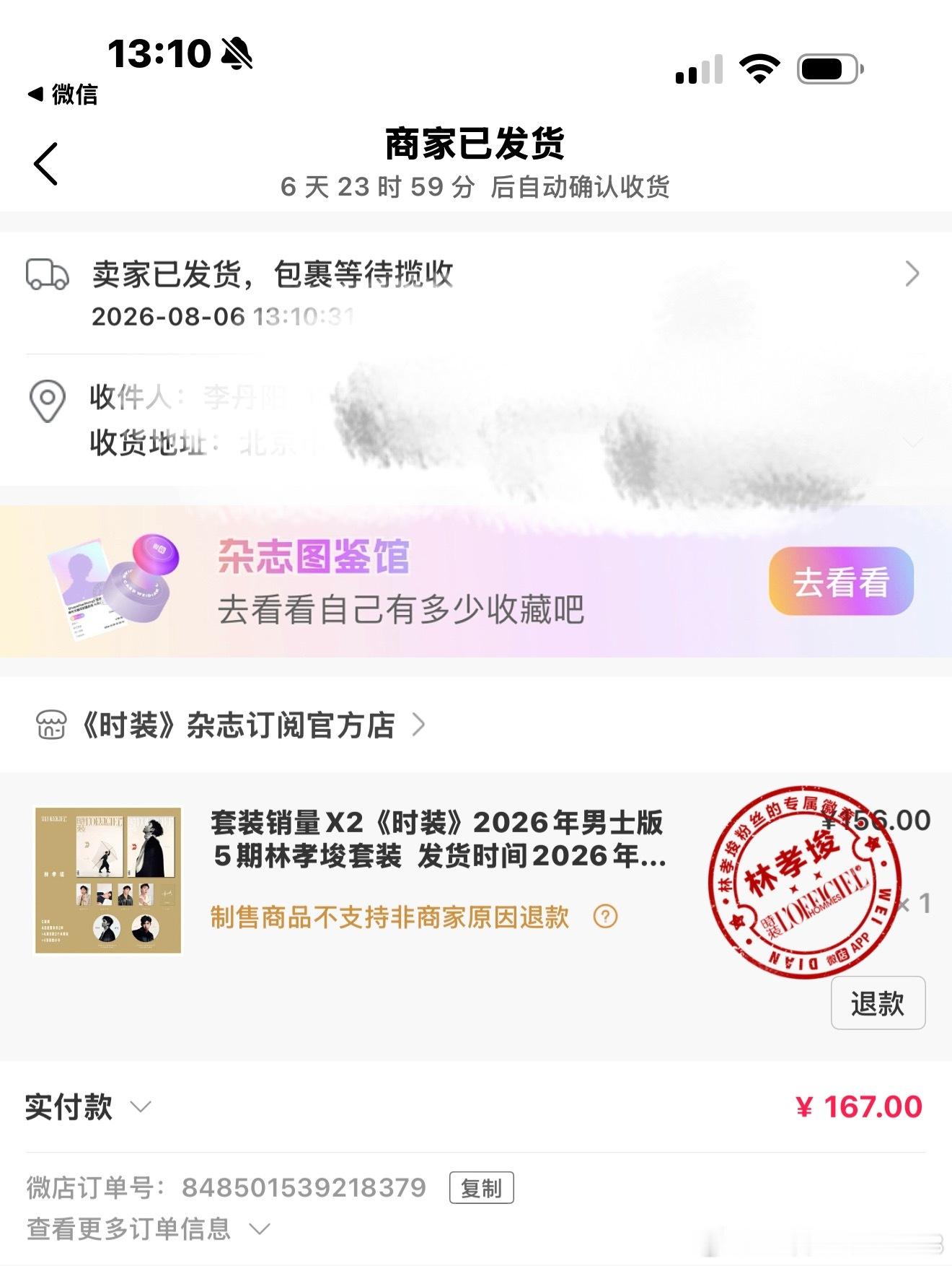 终于发货了