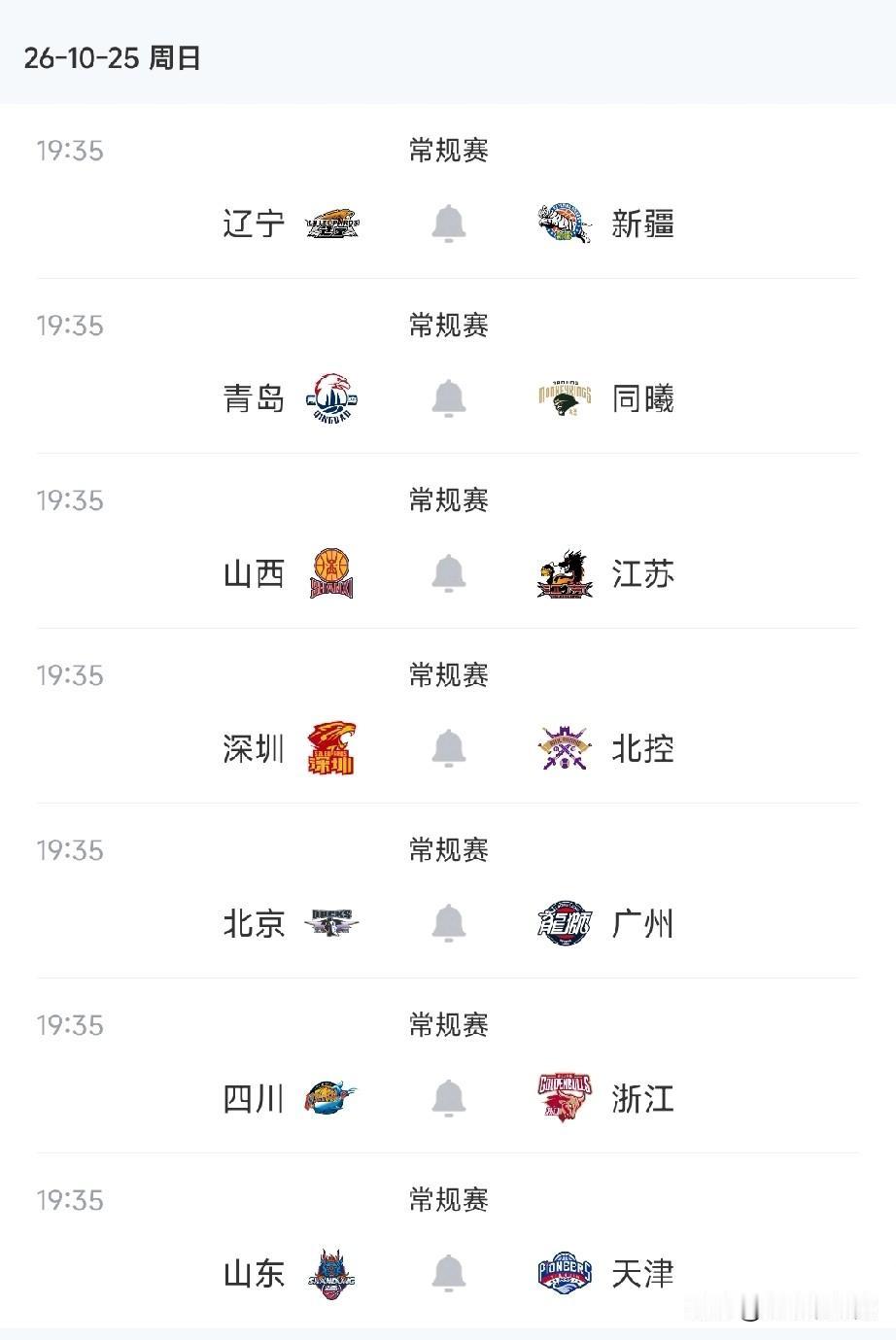 CBA今日赛程安排，7场比赛6场免费直播！

根据最新赛程安排，今日即10月25