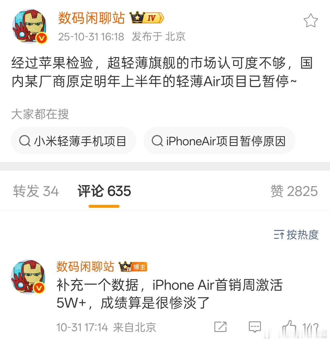 想要国产轻薄旗舰的可以洗洗睡了，果子以身入局帮大家踩雷，友商们已连夜放弃[二哈]