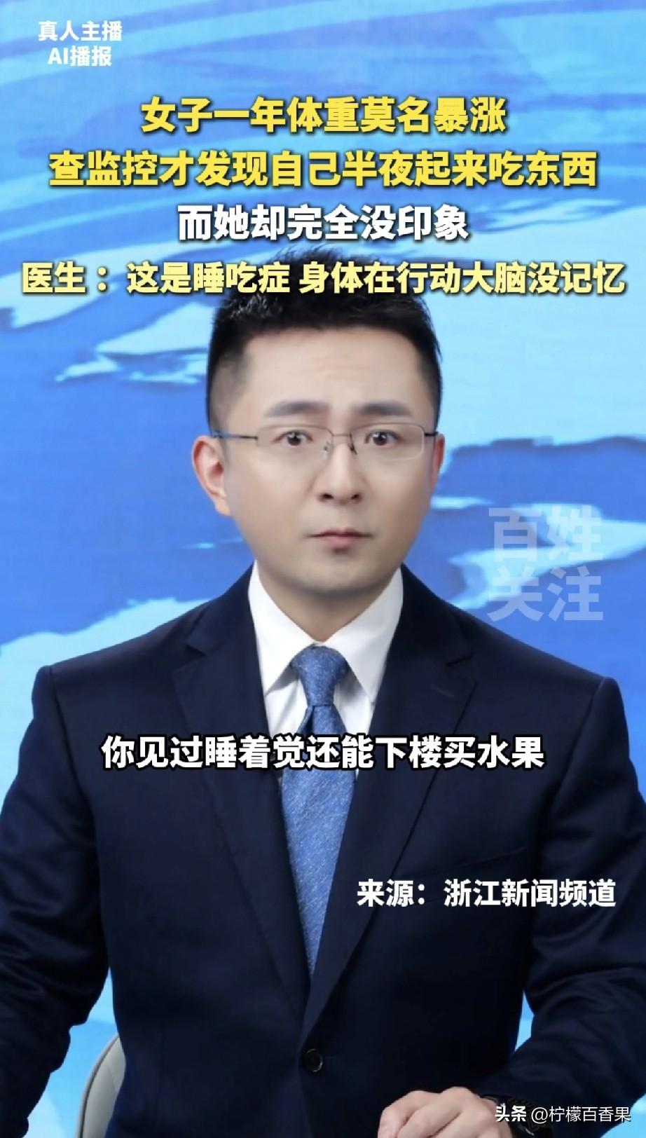 天下奇怪事无奇不有！女子半夜自己做饭吃，醒来竟完全不知情
 
真的活久见！杭州一