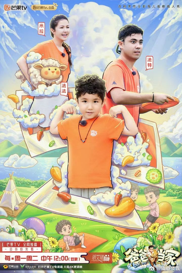 爸爸当家5四家合体不同性格的小朋友打打闹闹，四个家庭互相陪伴，拼凑出的大家庭图景
