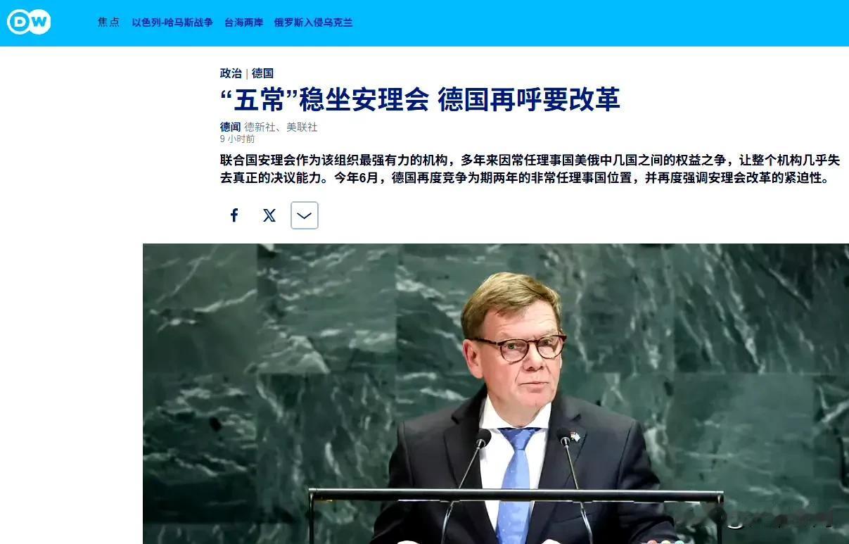 德国也想进五常了，要求联合国安理会改革，一个战败国，真的不知道自己几斤几两，其实
