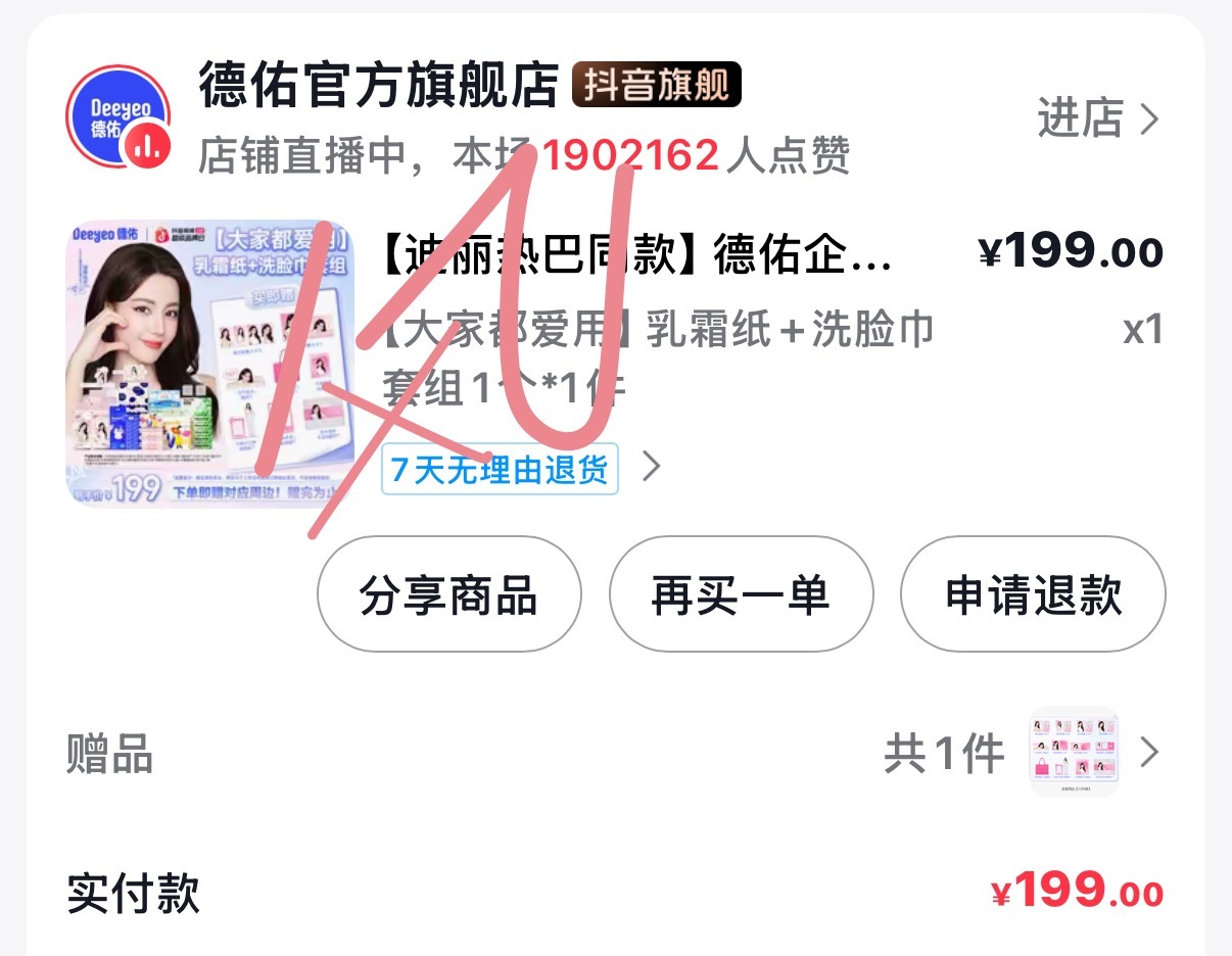 支持女神