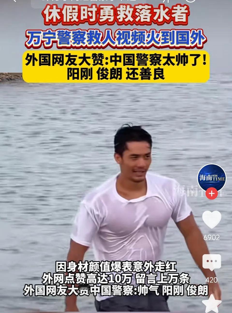休假时勇救落水者，万宁警察救人视频火到国外！外国网友大赞:中国警察太帅了!
网友