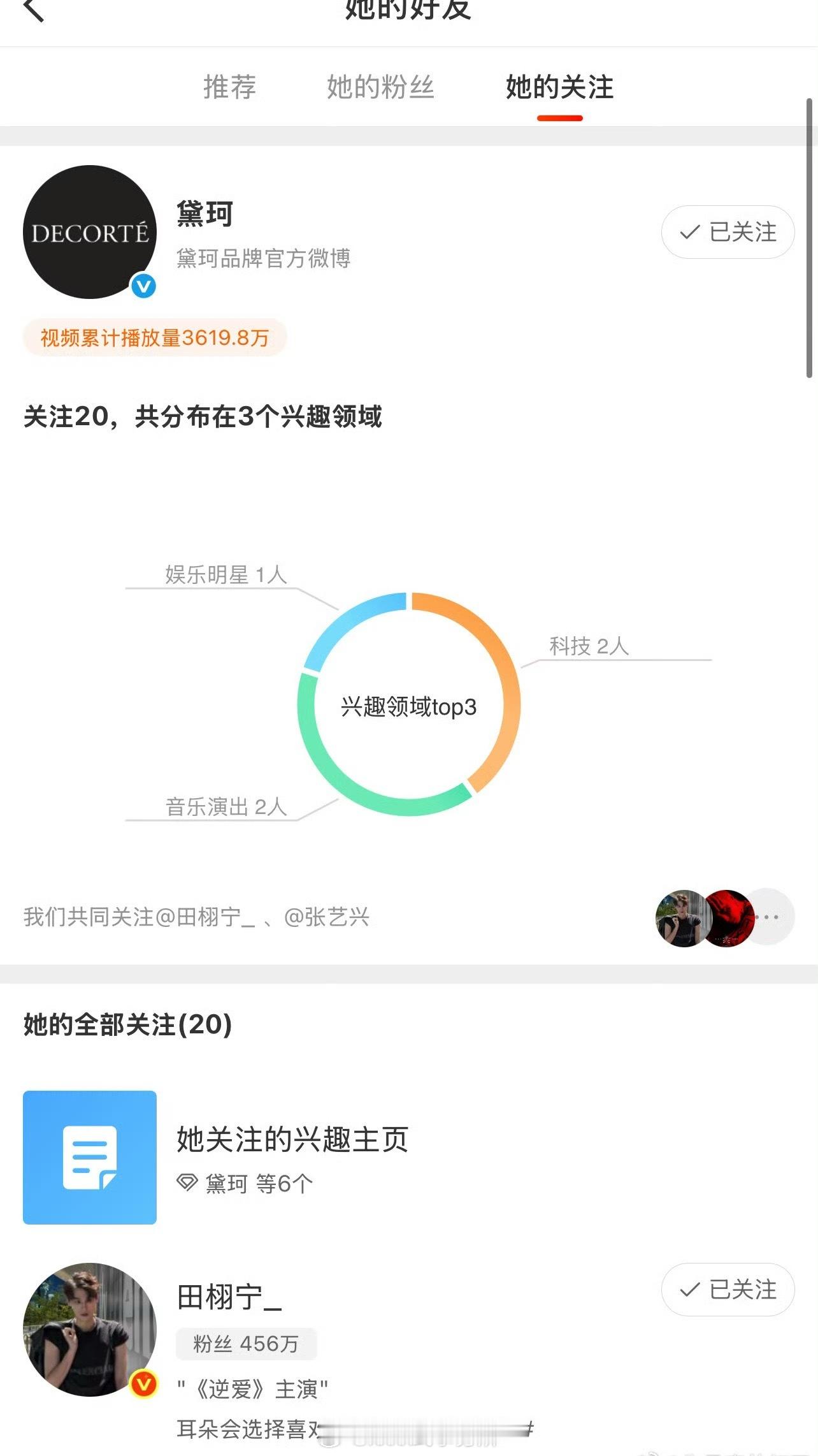 黛珂关注田栩宁，即将官宣首个代言 ​​​