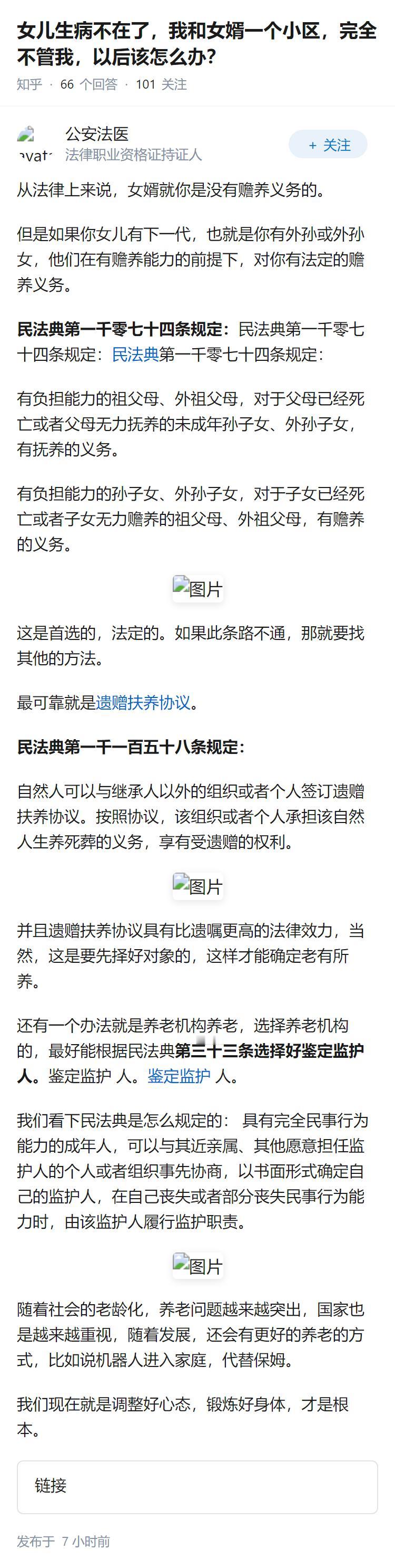 女儿生病不在了，我和女婿一个小区，完全不管我，以后该怎么办？