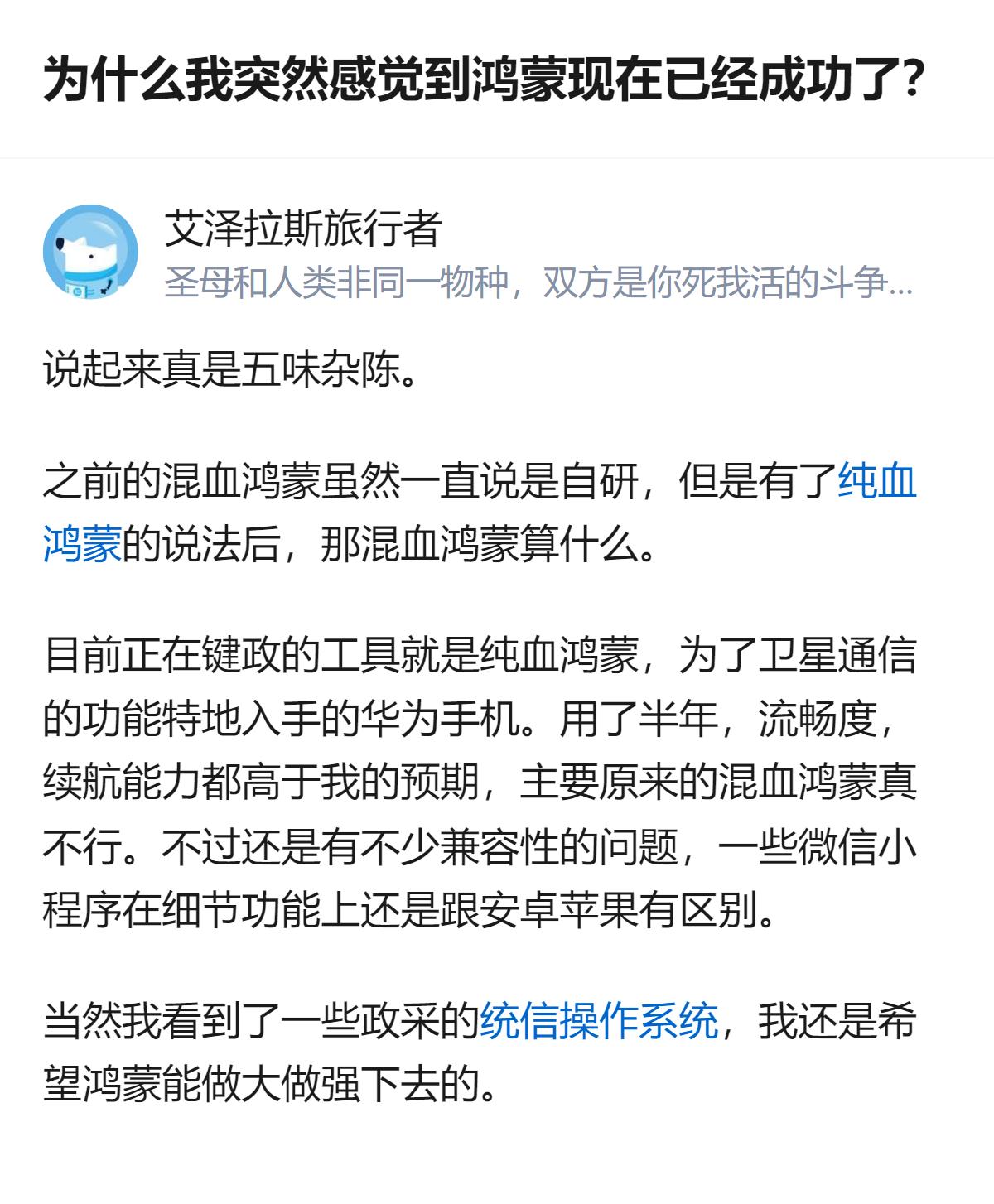 很难用一句话下结论，但有一点挺明显：鸿蒙从2020年到现在，已经从早期的混血版本