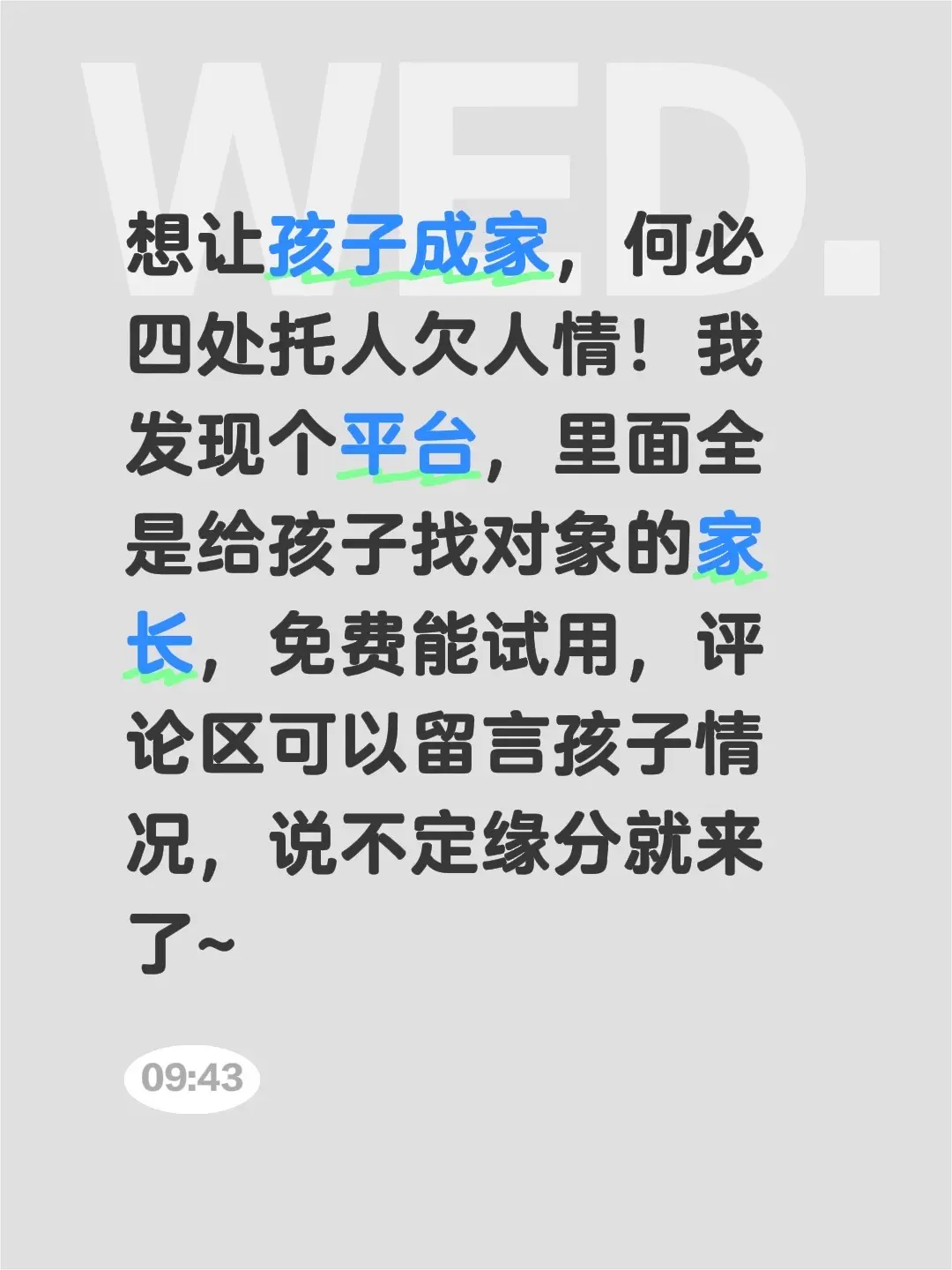 想让孩子成家，何必四处托人欠人情！我发现个平台，里面全是给孩子找对象的...