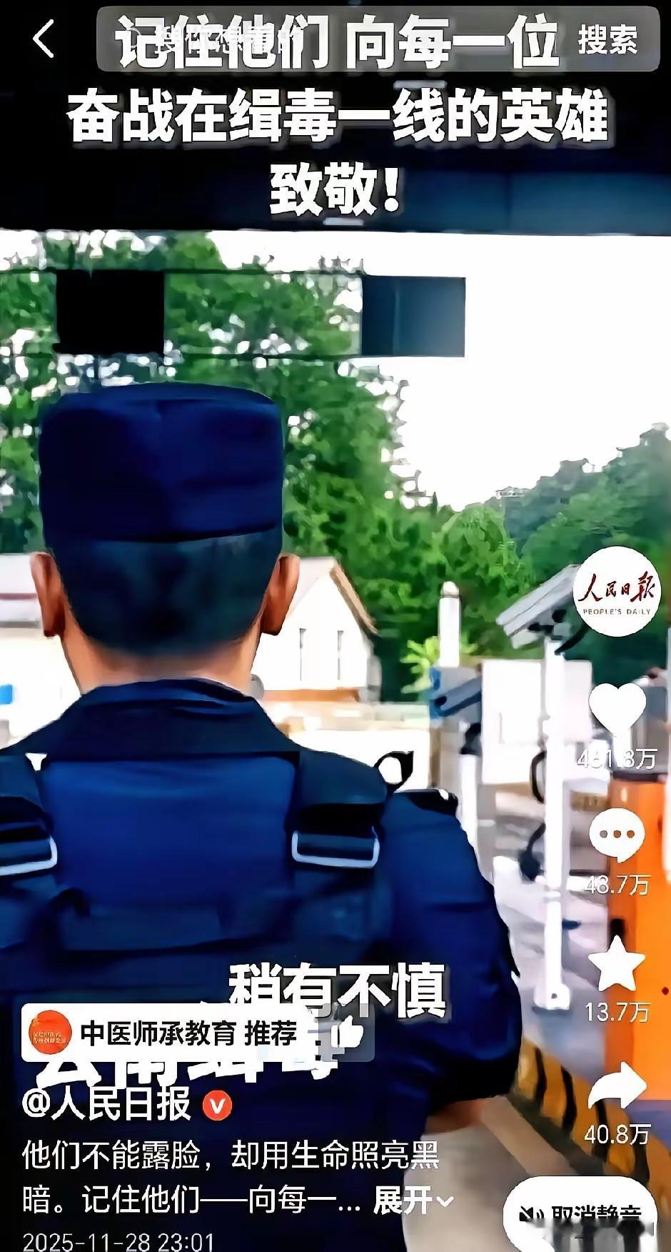 你知道什么事儿最让我破防吗？
 
一个缉毒警察，退休了，每天回家前，要先绕着小区