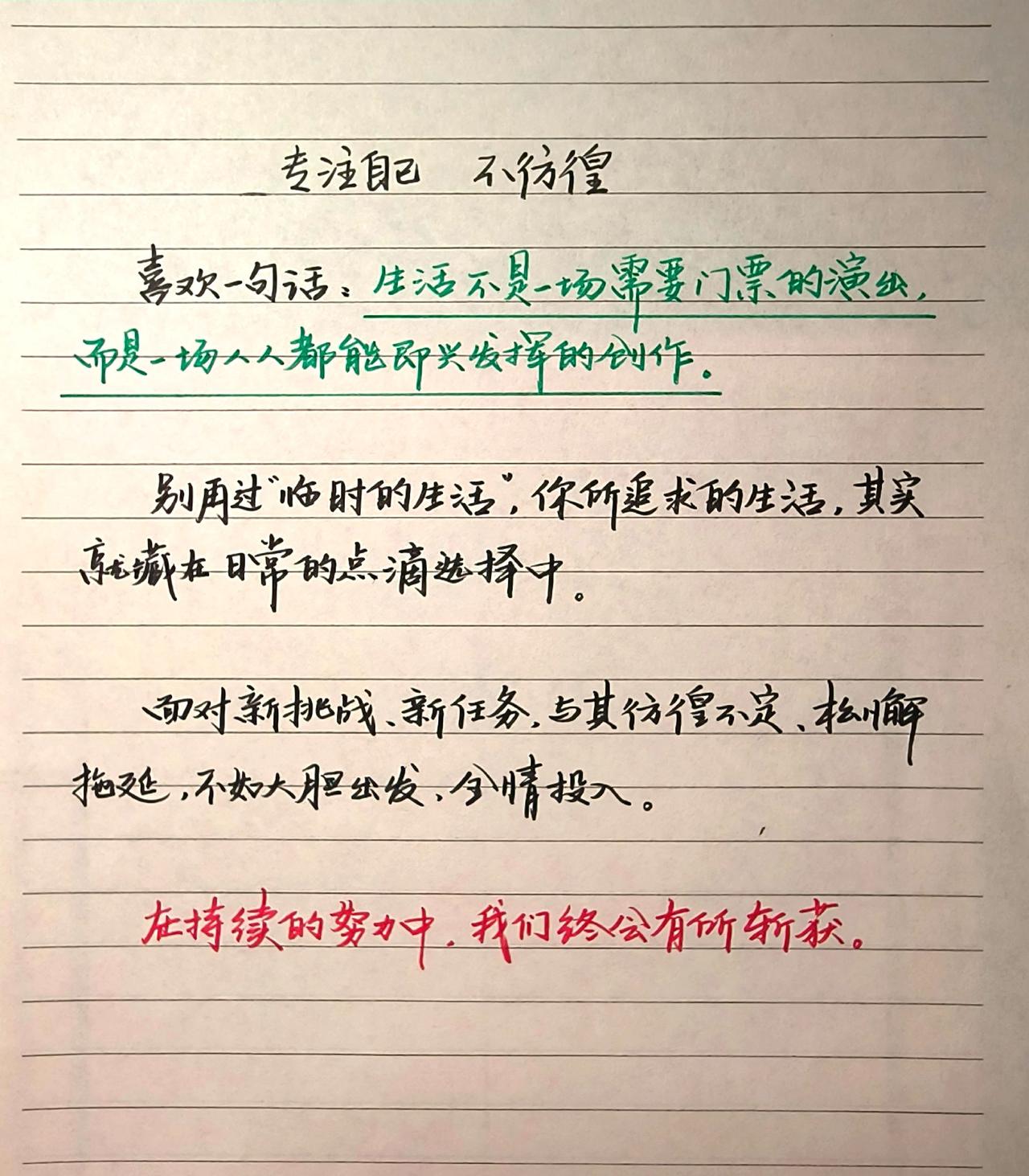 手写专注力 生活感悟 每日分享 写字是一种生活