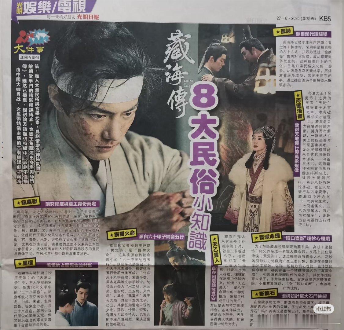 马来西亚光明日报 今天说了藏海传8大民俗 ​​​