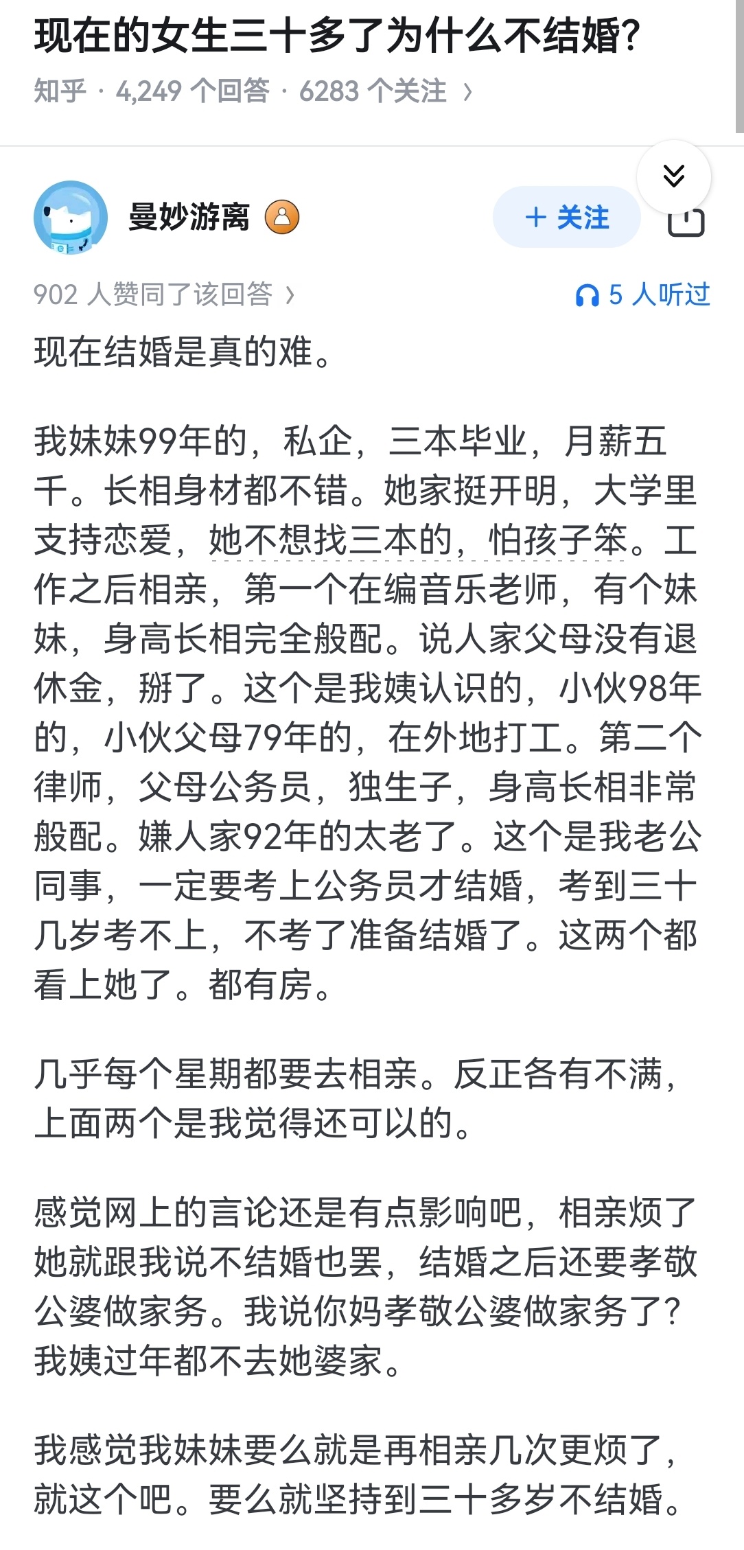 现在的女生三十多了为什么不结婚？ ​​​