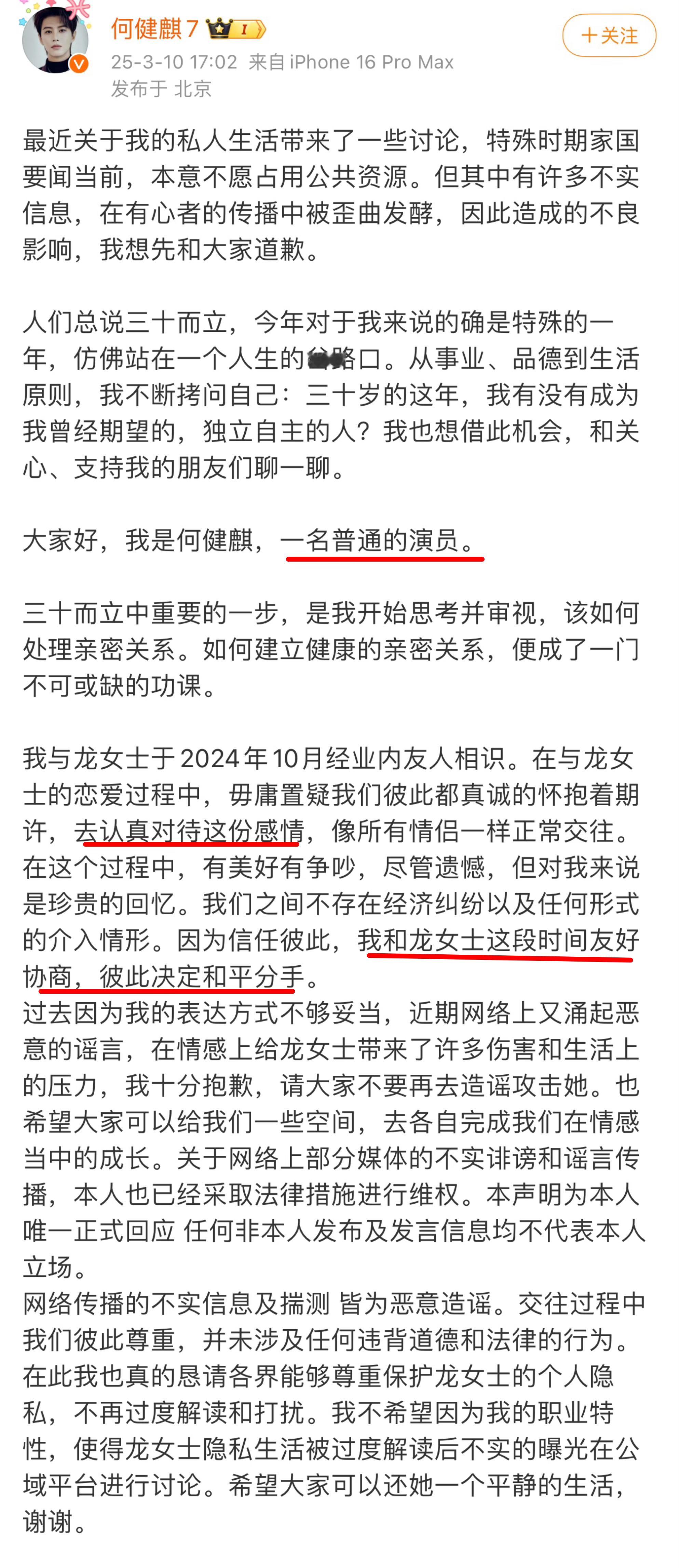 何健麒顶不住被爆劈腿的劣迹演员压力，发文回应了：我是一名普通的演员，有认真对待这