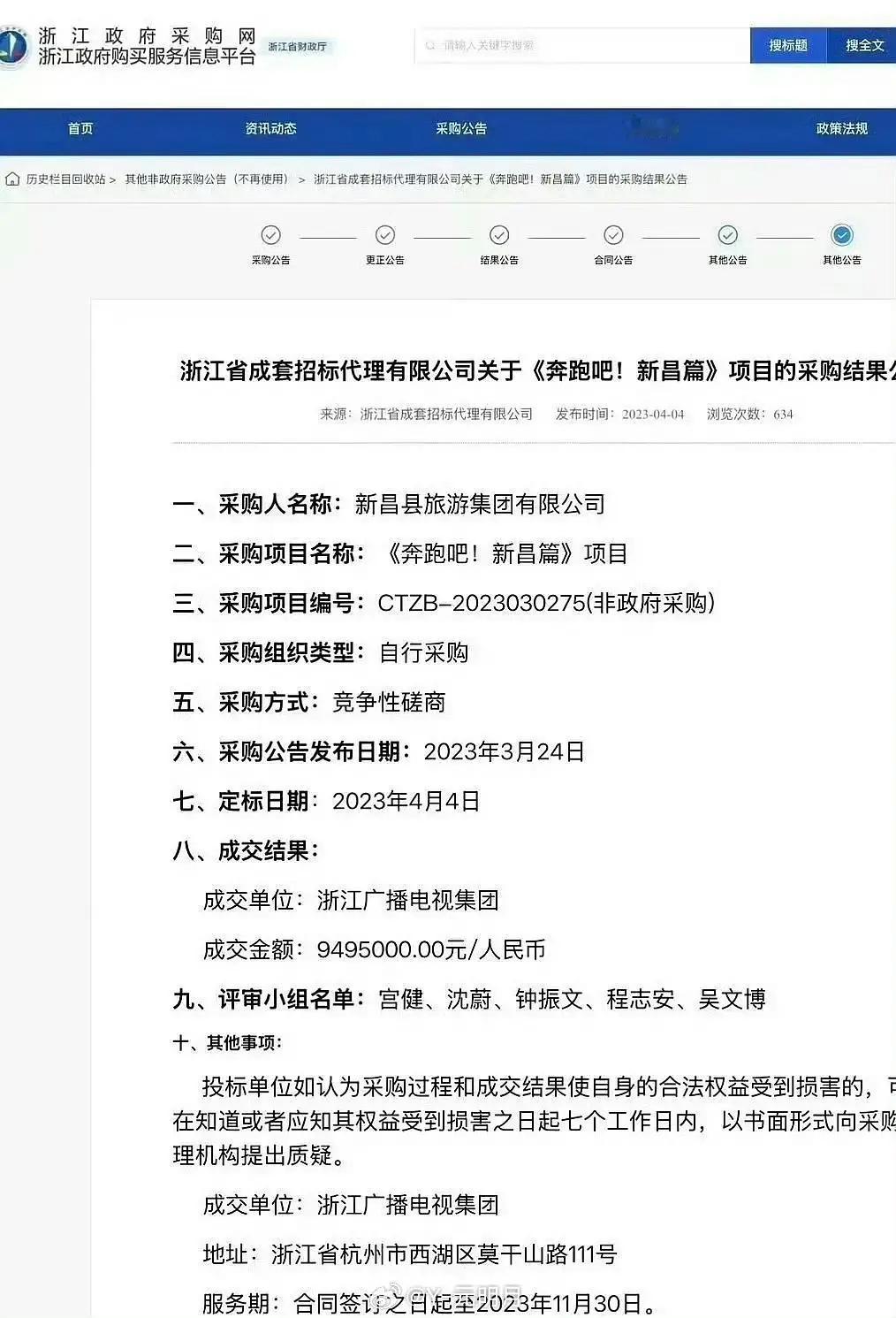 甚至还不是八百多万是949万一期节目这么贵但是我也没感觉对当地文旅有什么带动作用