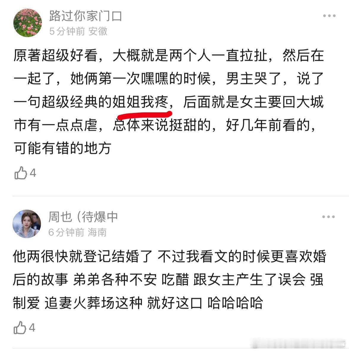 姐姐我疼 妈呀 深情眼是这个风味的姐弟恋吗 ​​​