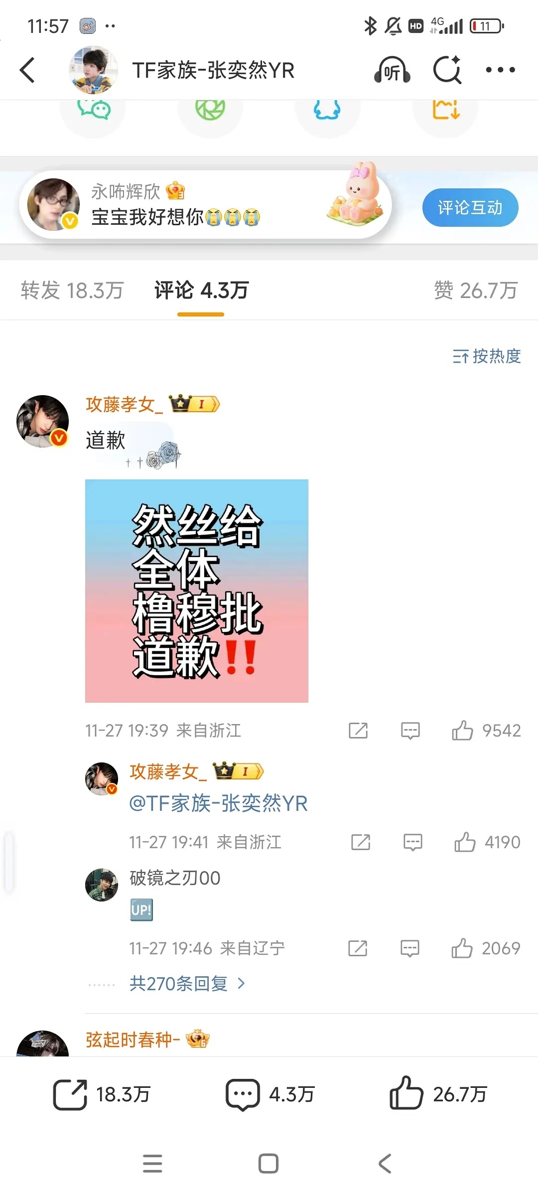 橹穆批屠了张奕然评论区和热转