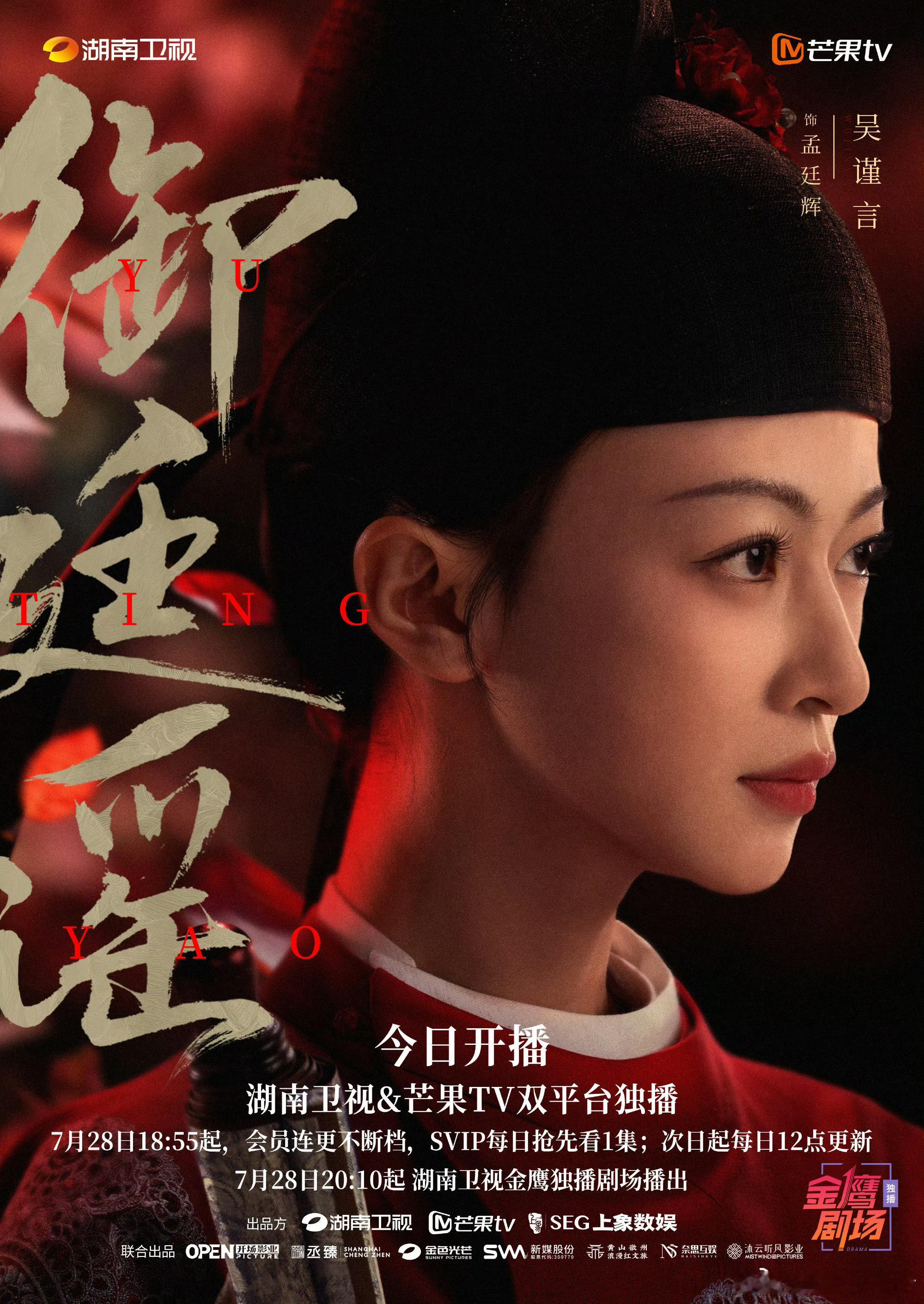 陈哲远吴谨言的御廷谣看了吗，怎么样 