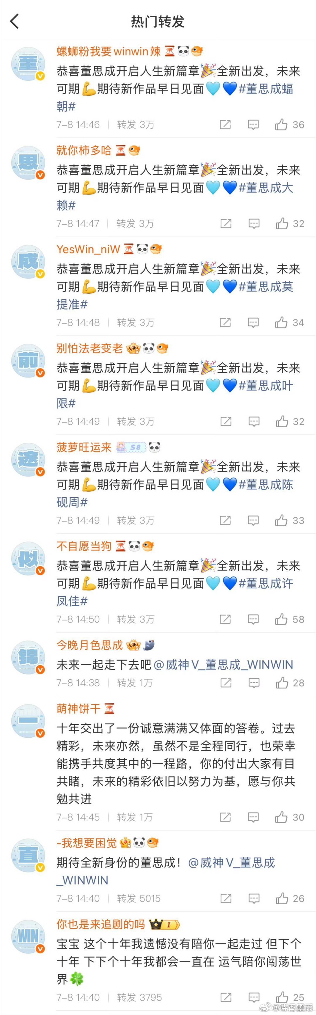 董思成 董思成粉丝现状董思成以后走花路吧，与前队友的友谊也要好好维系呀2026年