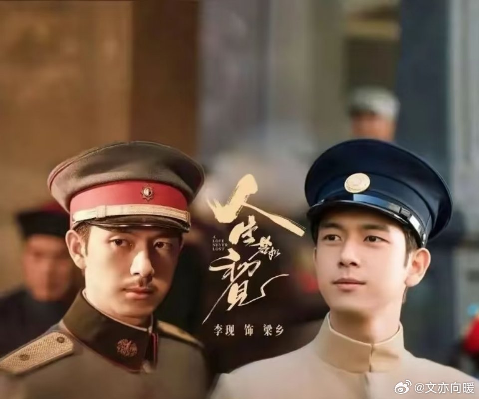 《人生若如初见》剧情又现高能！阔别3年，“畜牲”梁乡与“潜力无限”谢菽红在上海意