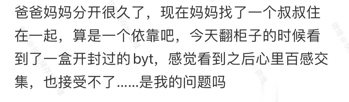 在妈妈的柜子里发现了byt ​​​