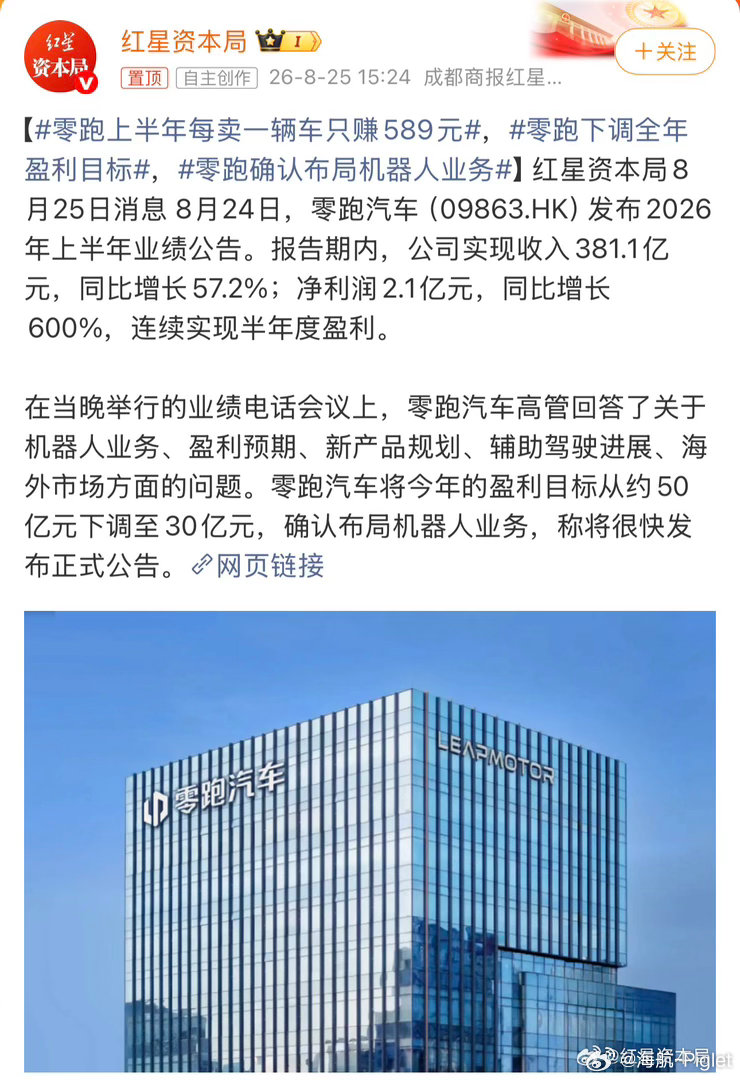 讲道理，零跑的盈利预期从50亿变成30亿是不少，但30亿也很难毕竟上半年净利润才