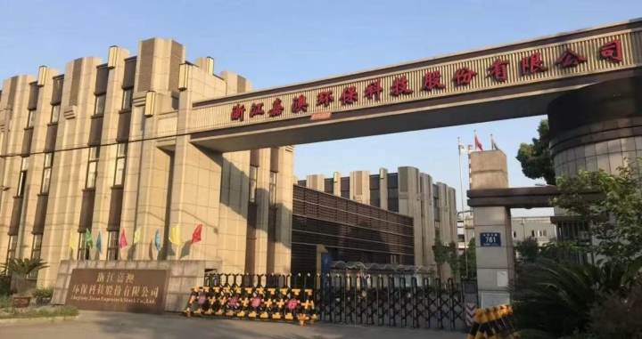 2年虚增净利近2600万，大牛股嘉澳环保将被“ST”，公司及时任董事长沈健等拟被罚1000万元