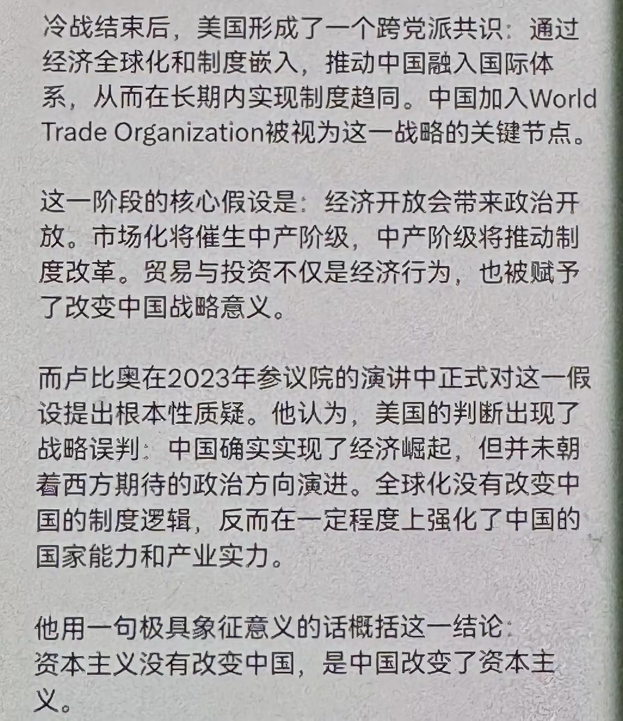 卢比奥的清醒：资本主义没有改变中国，是中国改变了资本主义！ 