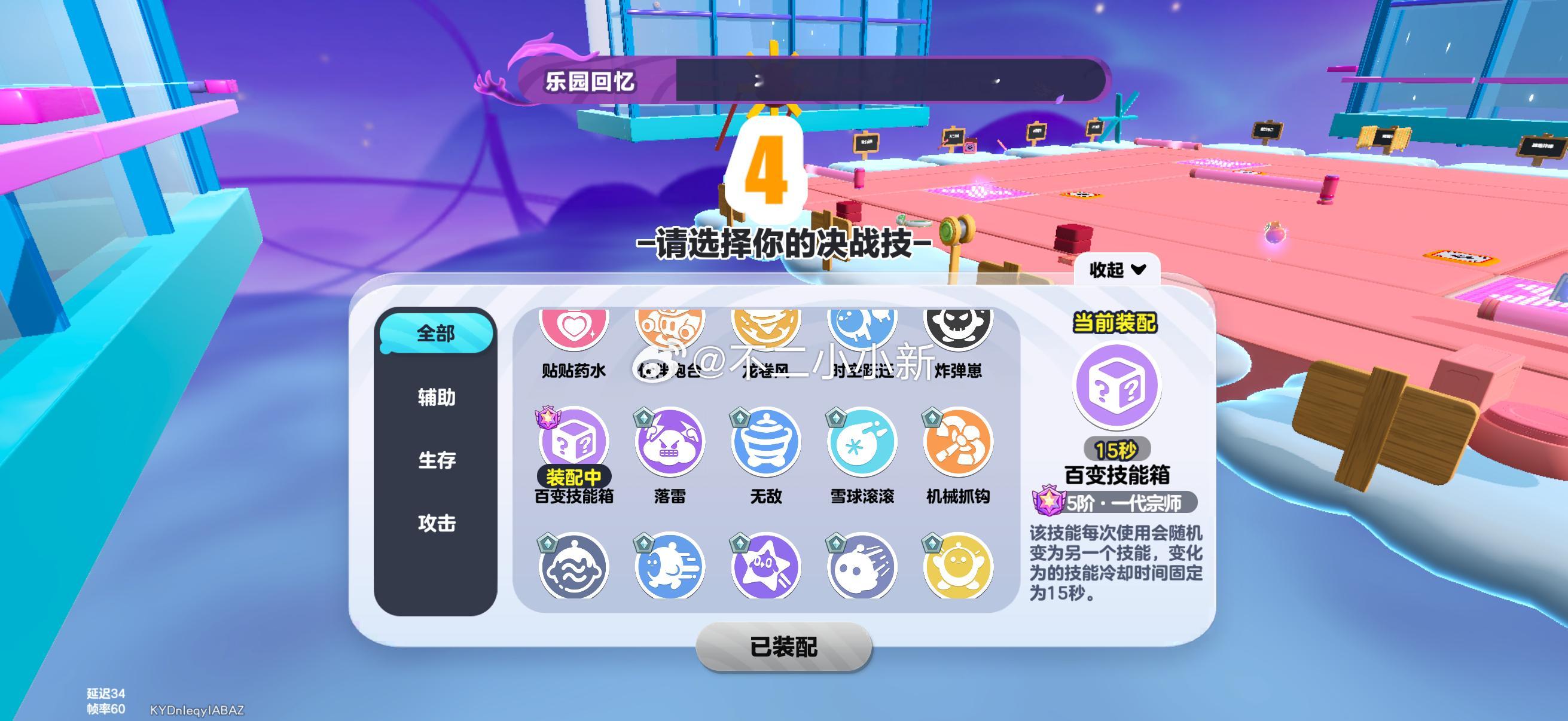 决战技，我很喜欢用“百变技能箱”