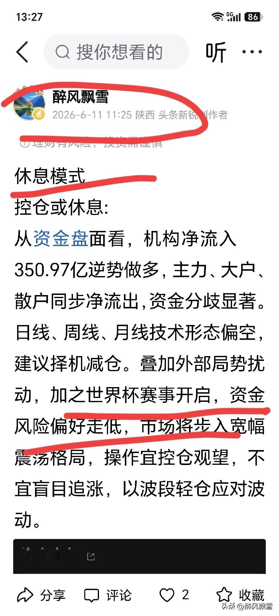 世界杯行情即将结束，机会是跌出来的
世界杯行情下周一早间收官，市场主线科技板块领