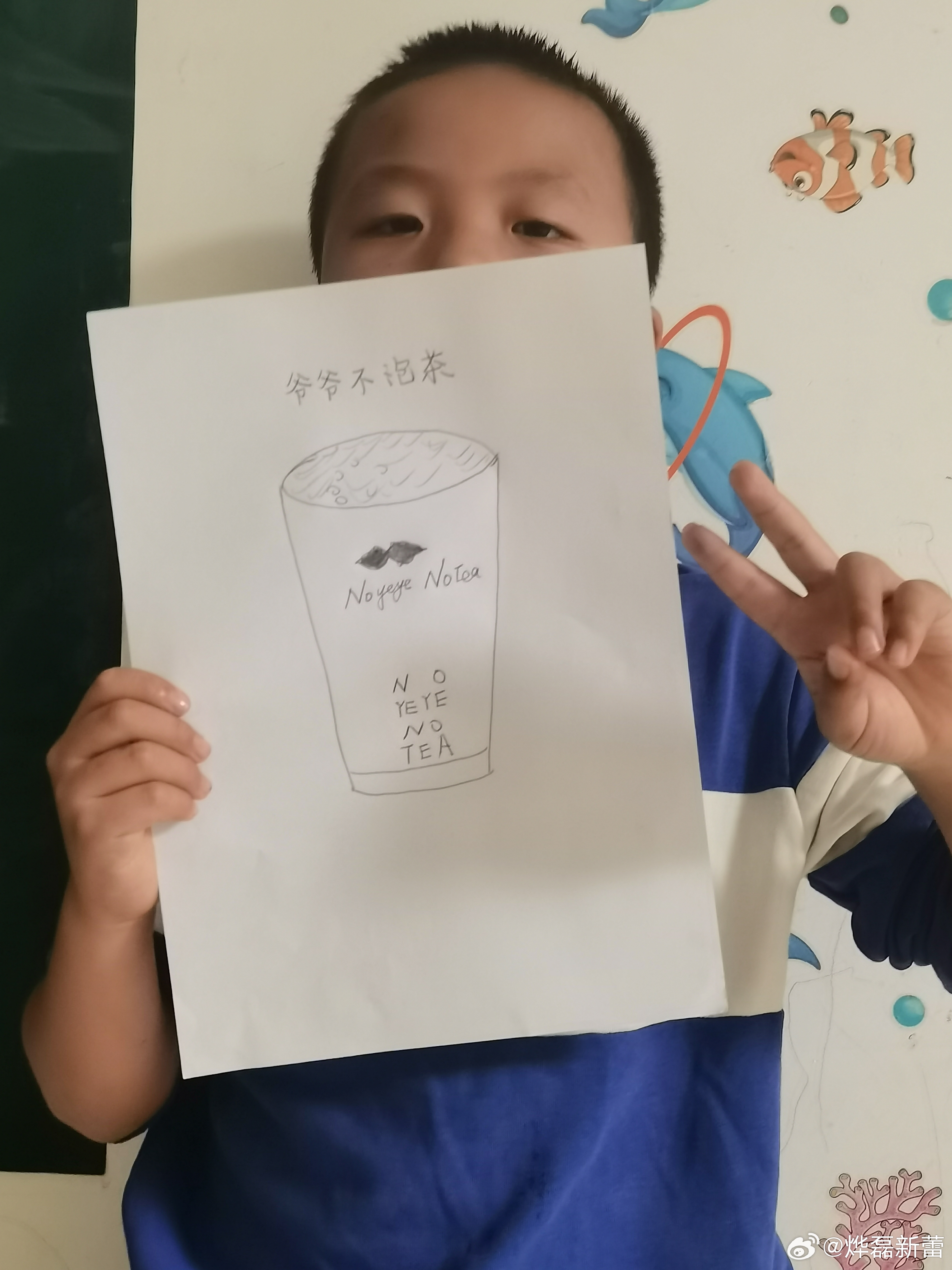 爷爷不泡茶遇事不慌比个YEYE   喝口爷爷不泡茶，把好心情续上！孩子这次去西安