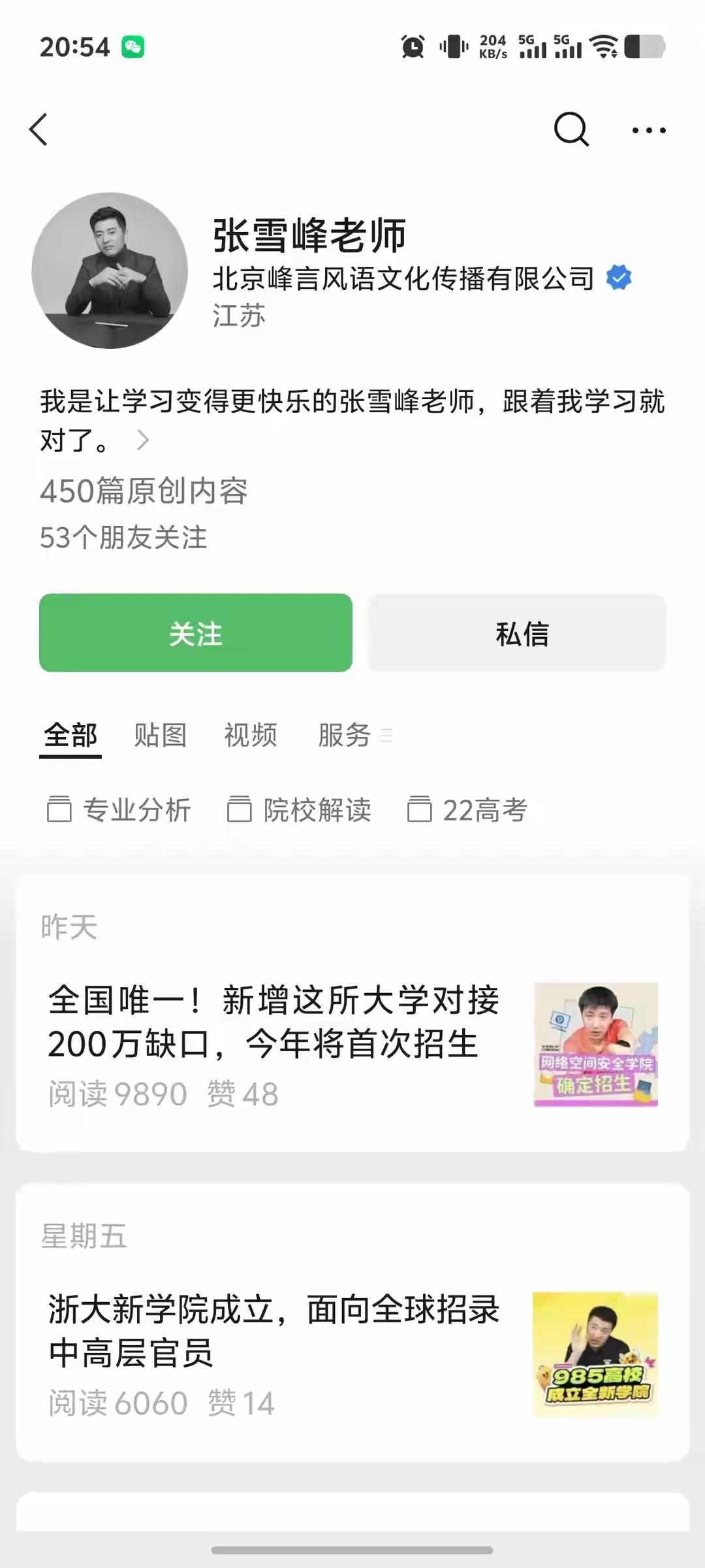 张雪峰是真的出事了，他的个人账号和头像已经全部变成灰白。大家也都意味着这是什么意