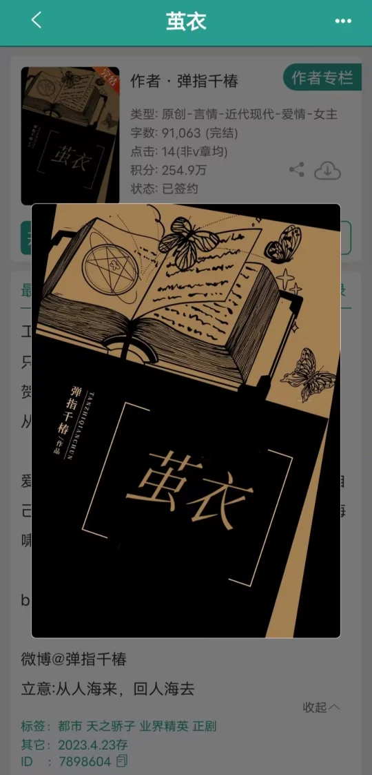 推荐一本校园到婚纱的短篇婚恋文