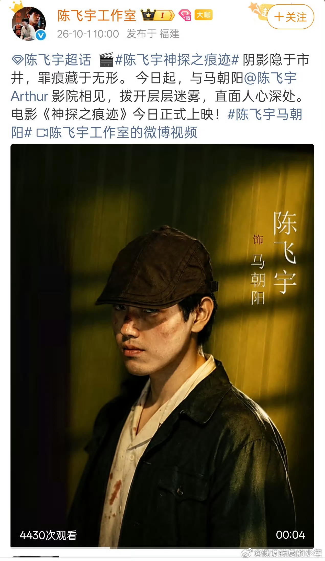 陈飞宇神探之痕迹陈飞宇电影神探之痕迹今日正式上线[赢牛奶][赢牛奶] ​​​好奇