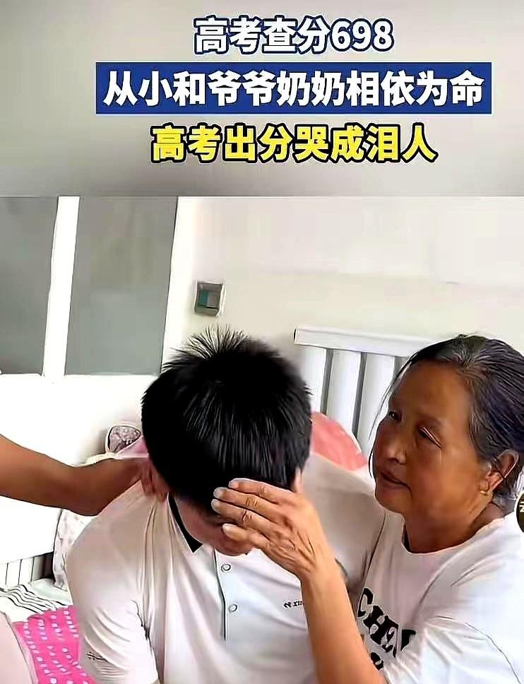 看哭了！高考最帅的一小伙子，查看高考分数是698后，当场失控
他从小就跟着爷爷奶
