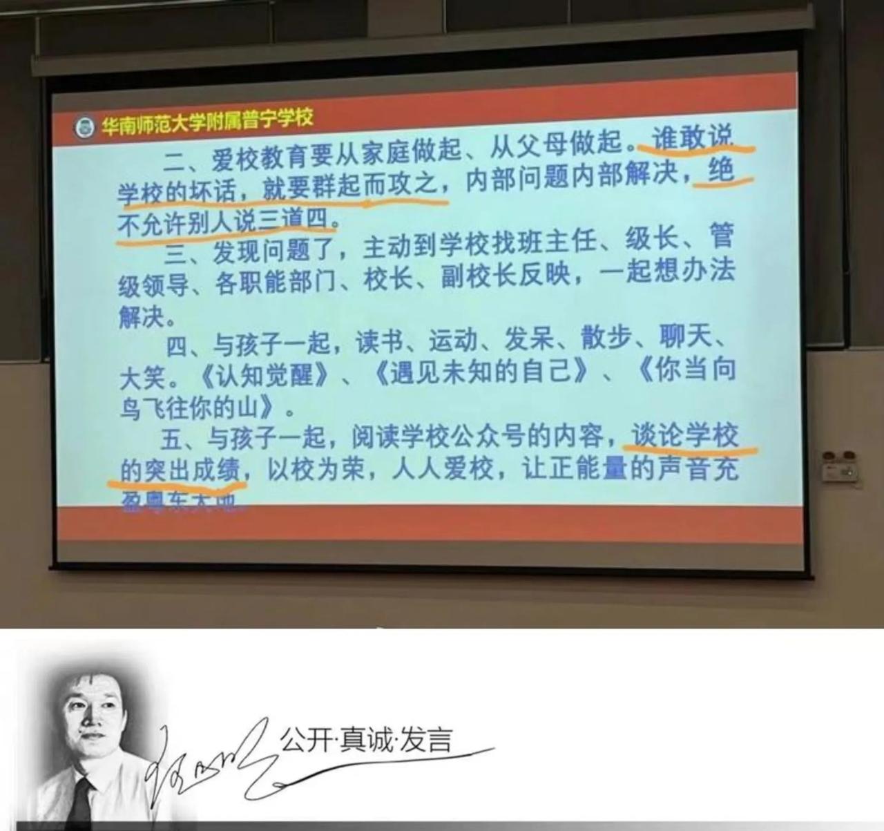#明说真教育# 一短视频显示，华南师范大学附属普宁学校在家校共建座谈会上，校长向
