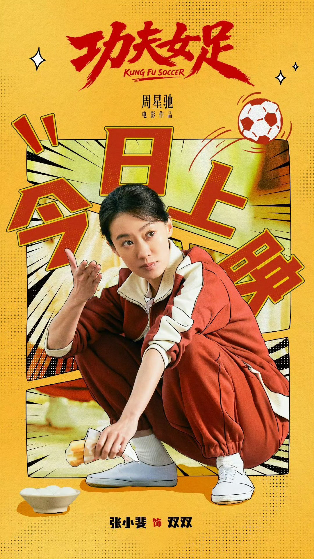 张小斐张艺兴感情戏张小斐张艺兴CP感功夫女足票房 徐风一句“我很喜欢你”直球告白
