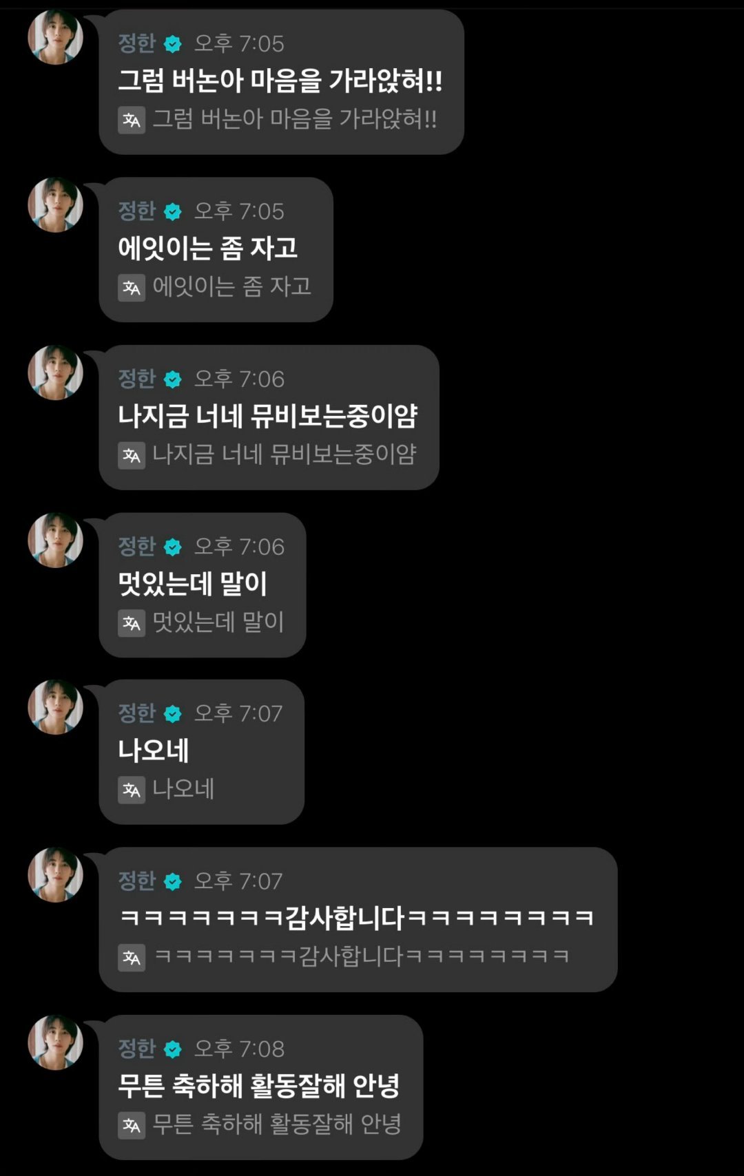 净汉直播留言🐰：那么Vernon冷静下来!!🐰：THE8 睡一会儿🐰：我正