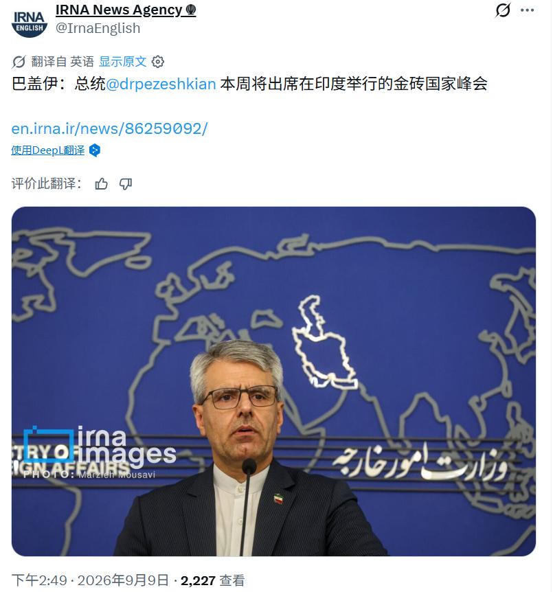 9月9号下午，根据伊朗官方通讯社发布的消息，伊朗总统佩泽希齐扬将出席本周末在印度