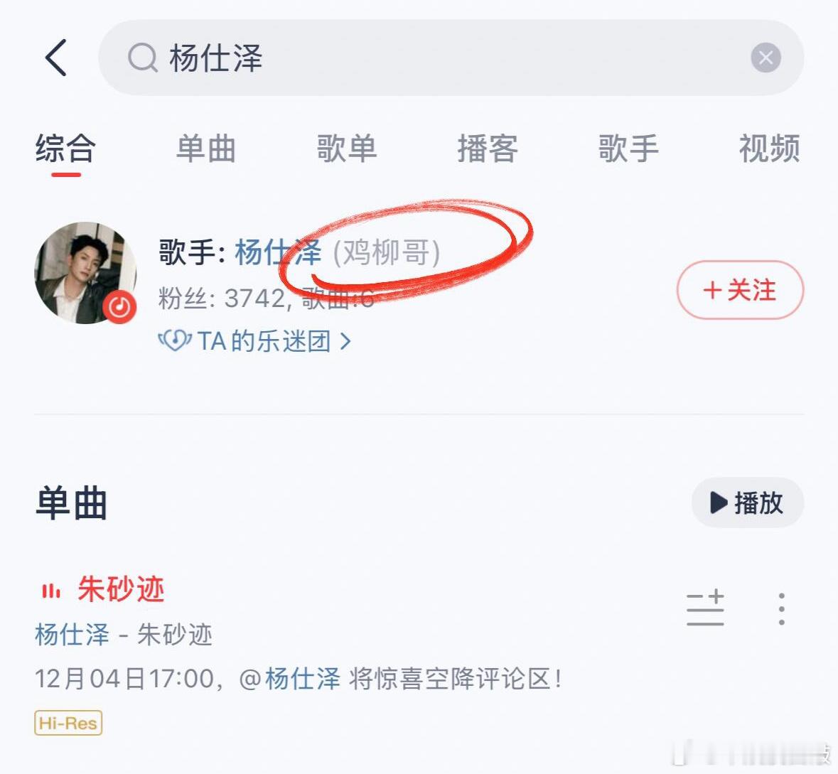 不是 咋还给自己认证了鸡柳哥[笑cry]真的是太抽象了吧哈哈哈，他真的扎根搞笑赛