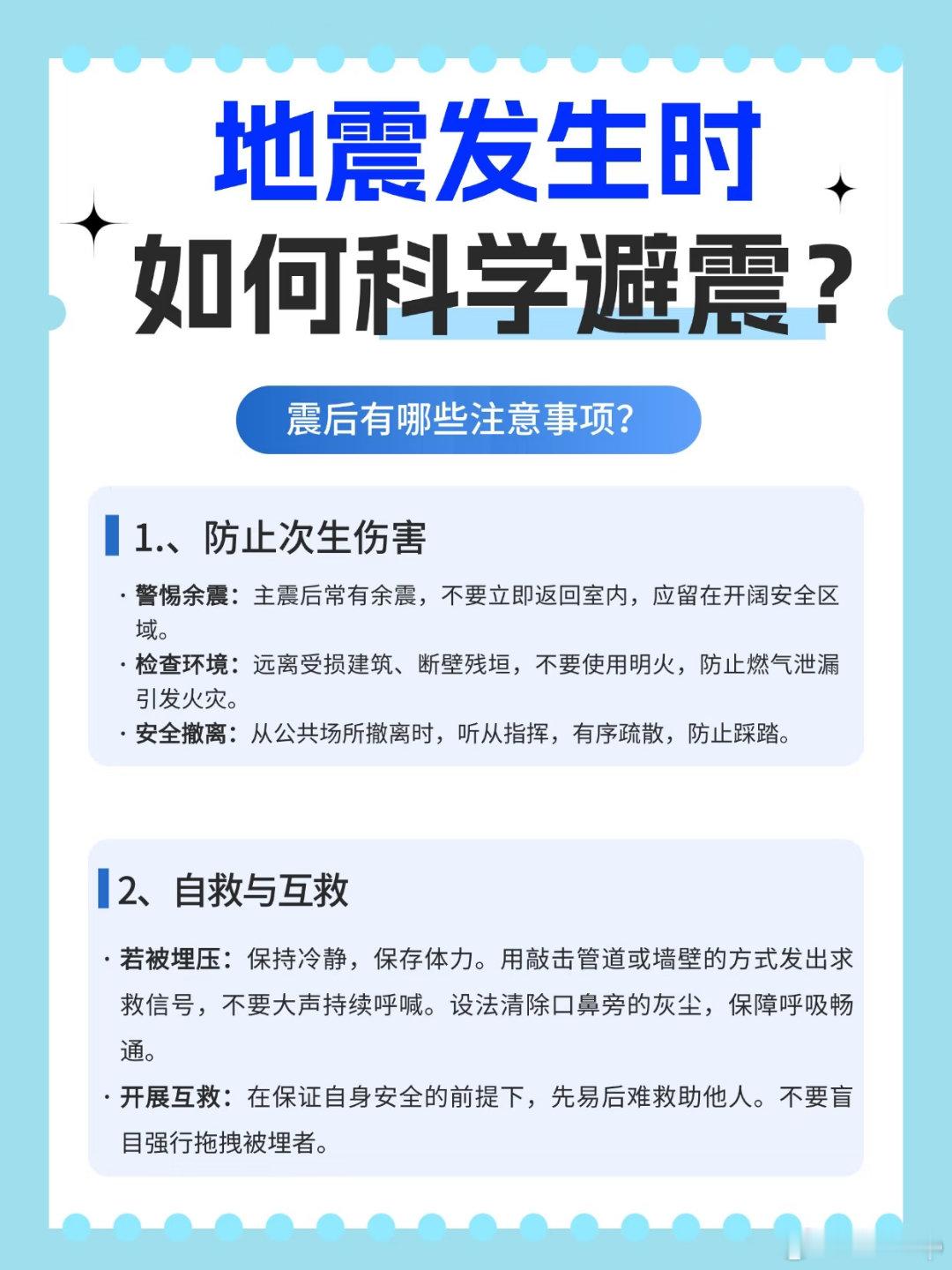 日本地震遭遇地震不要慌乱！牢记：震时就近躲避，震后快速撤离。晃动时护住头部，躲在