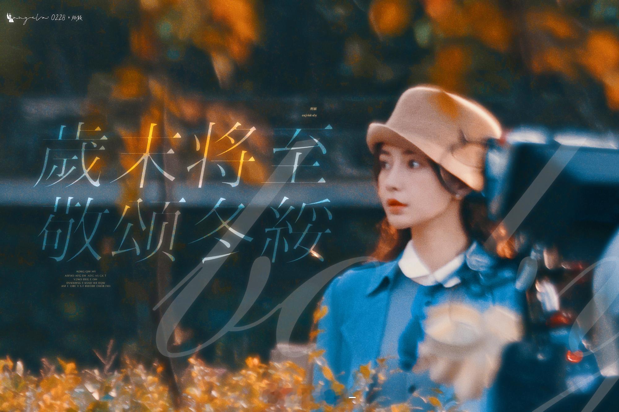 angelababy |杨颖 你要相信爱你的人会对你偏心