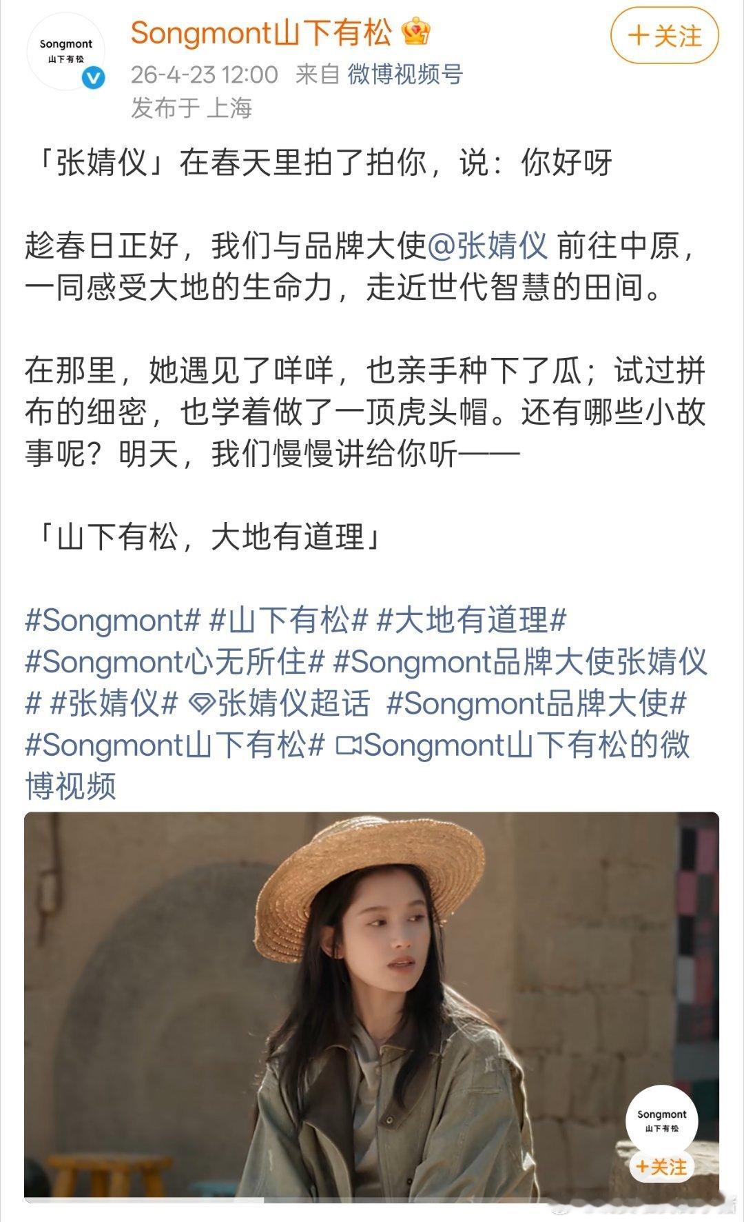 张婧仪山下有松品牌大使官宣