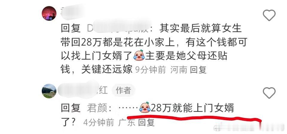 上门媳妇也用不着28万吧[思考][思考][思考] ​​​