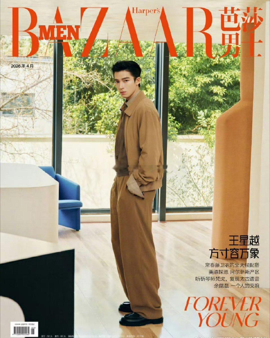 今日份男明星时尚杂志封面预告🈶于适、张凌赫、王星越 