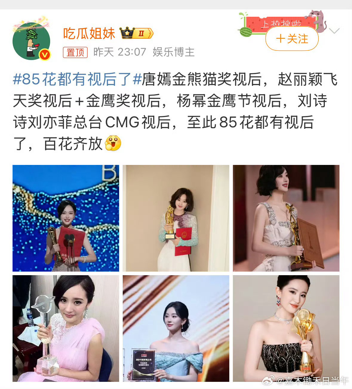 你们都掉入了捆绑陷阱，有些是正儿八经的领奖获奖的，只有一个人把被取消的水晶杯模糊