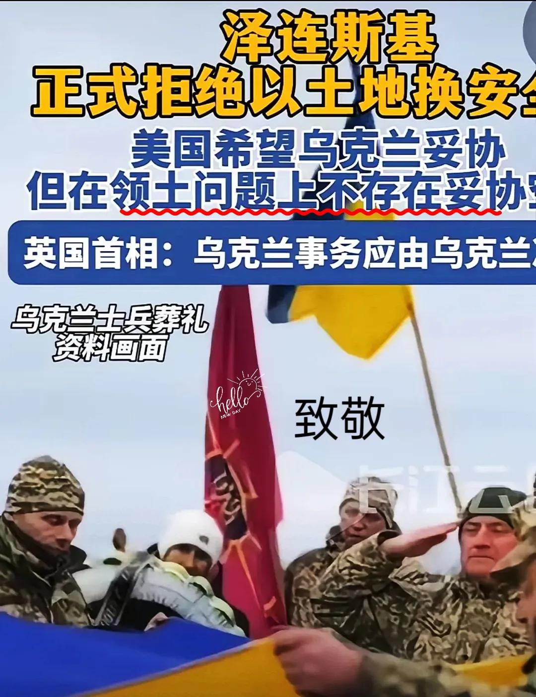 泽连斯基放狠话！
 
都打一年多了还不松口？泽连斯基最新讲话直接把话说死：“我们