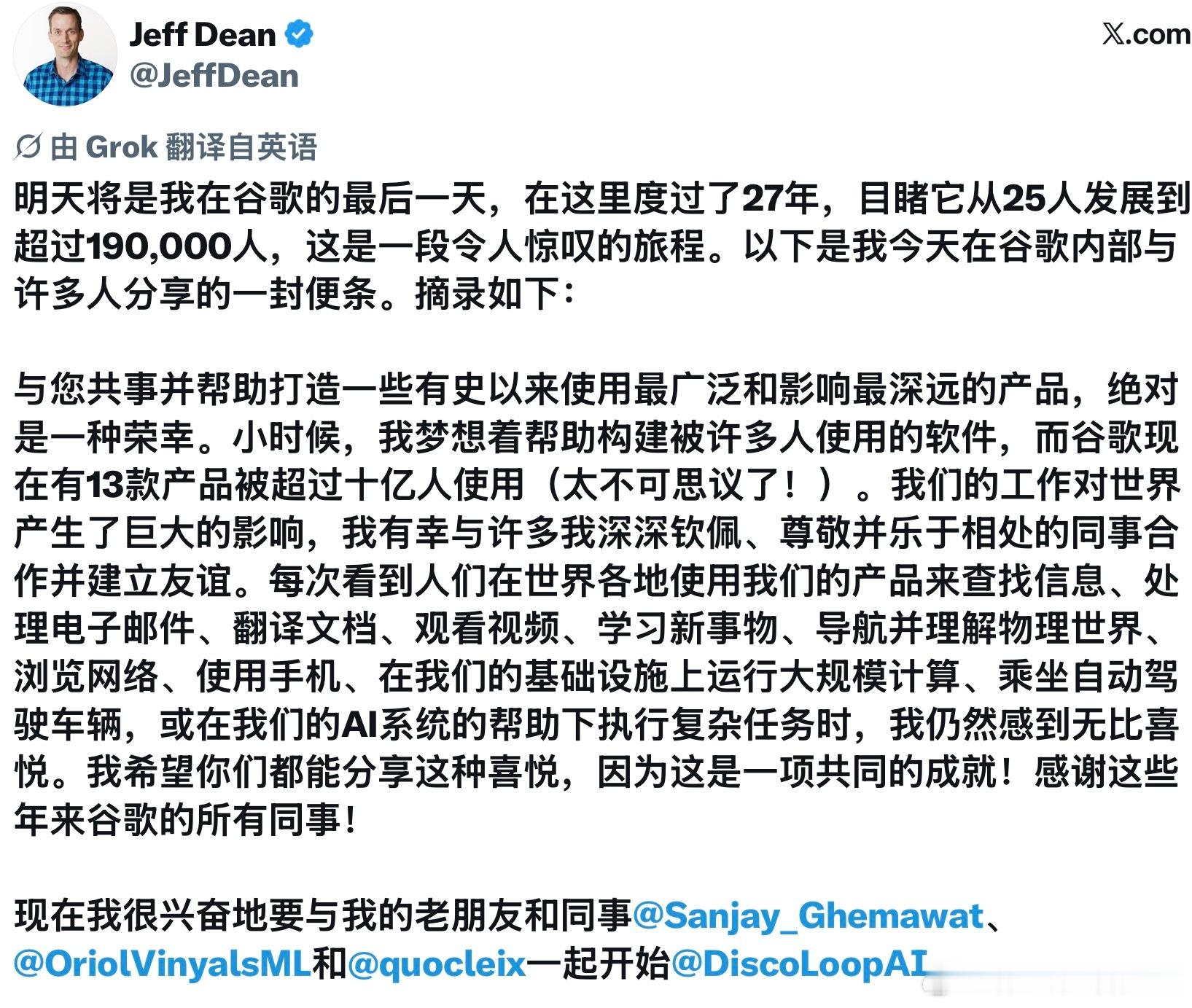 jeff 的离职感言 