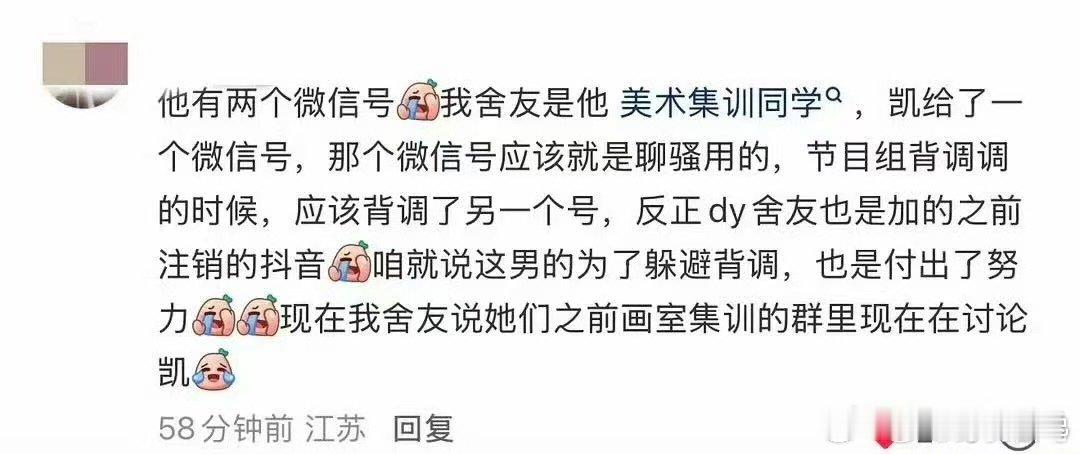 恋综要背调成什么样才能不塌房 凯凯回应，怎么不回应聊天记录呢 