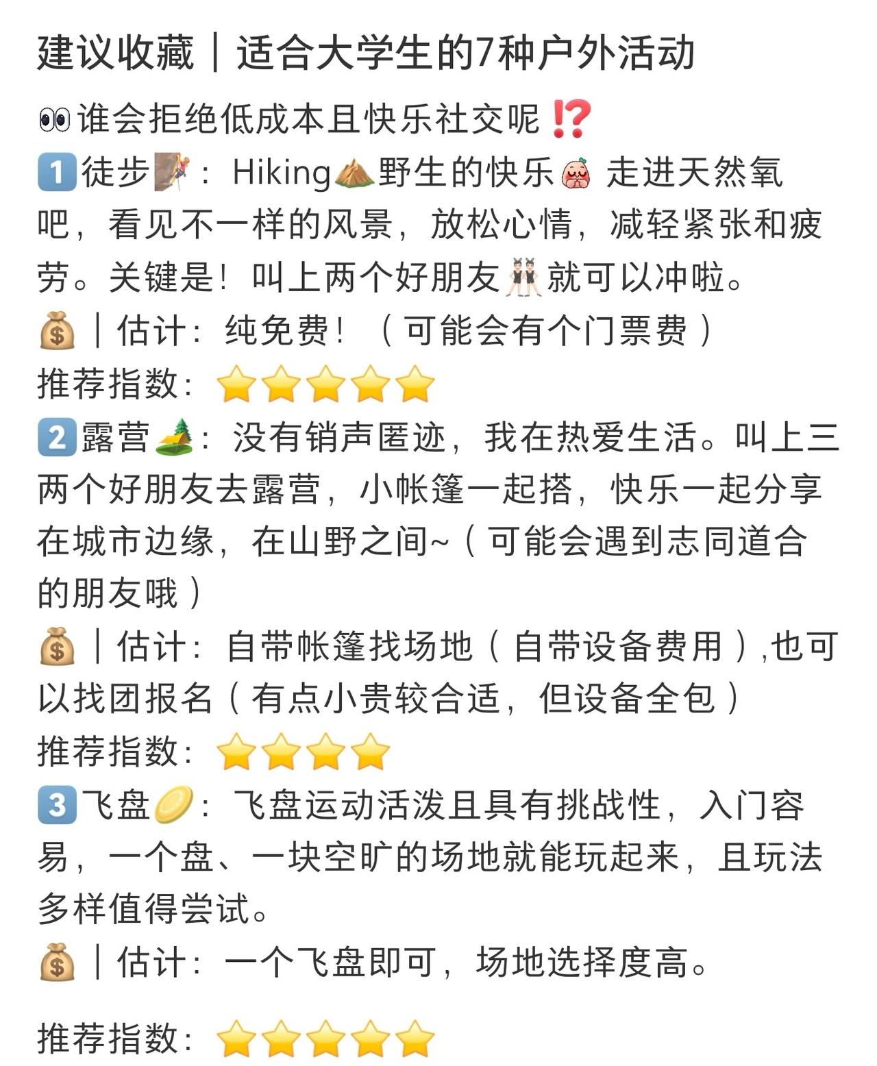 最适合大学生的运动
