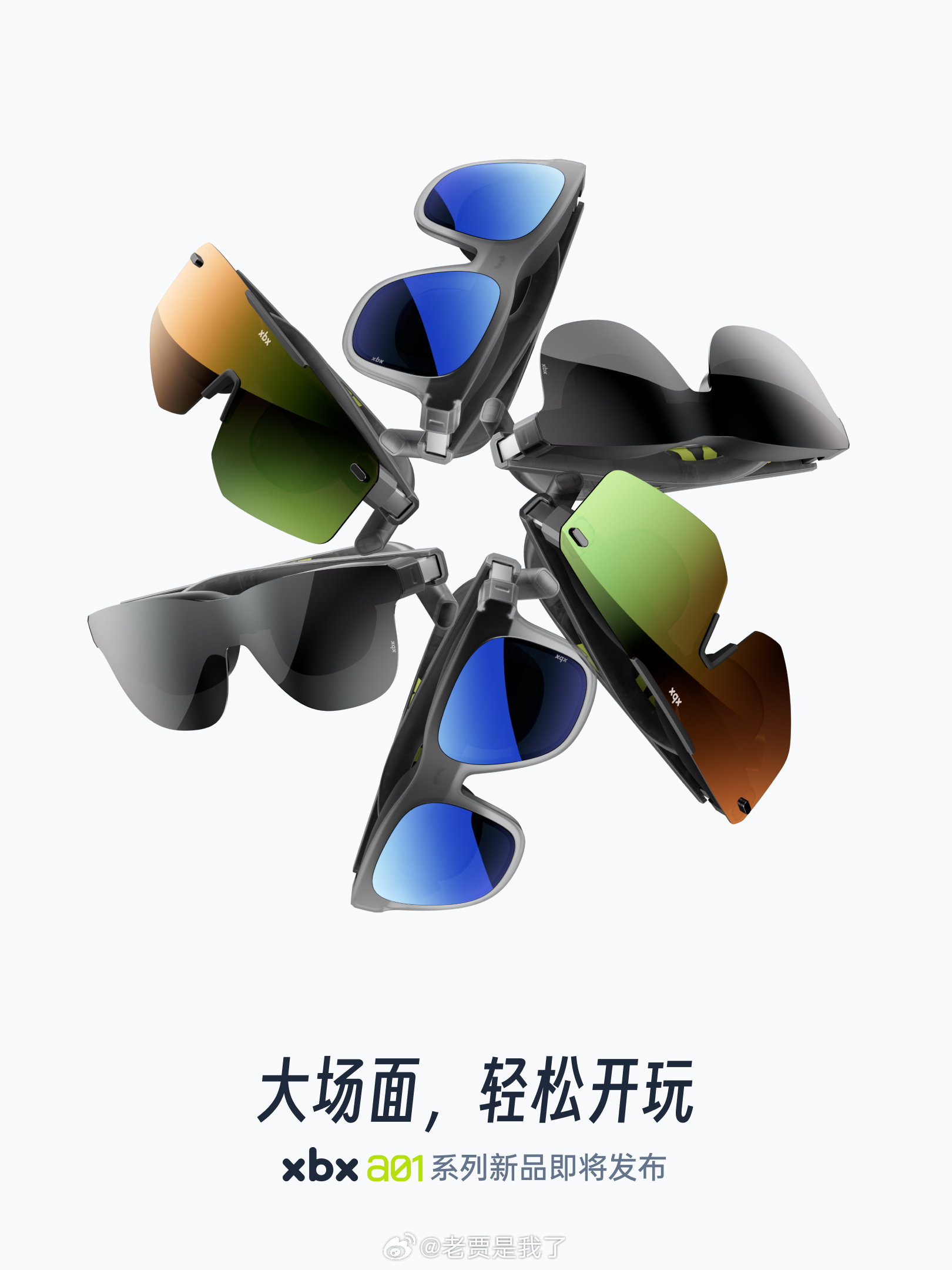 哦？XREAL全新「xbx a01 系列」看起来不错啊，比较关心的重量上只有68
